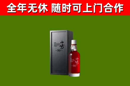 富锦烟酒回收50年山崎洋酒.jpg