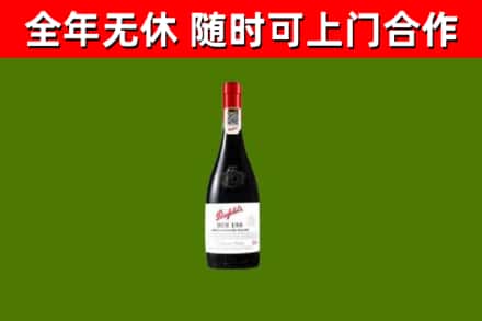 富锦烟酒回收奔富红酒.jpg