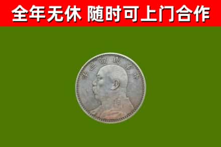 富锦烟酒回收袁大头.jpg