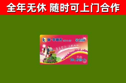 富锦烟酒回收超市卡.jpg